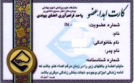 اهدای عضو و بهبود زندگی چند بیمار در شیراز