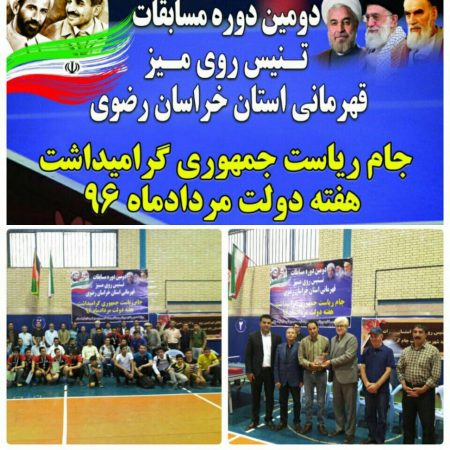 دومین دوره مسابقات تنیس روی میز باشگاه های خراسان رضوی