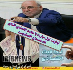 طرح تشدید مبارزه با مفاسد اقتصادی بار مالی نداشت