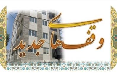 ثبت اولین وقف امسال خضری دشت بیاض، در ماه رمضان