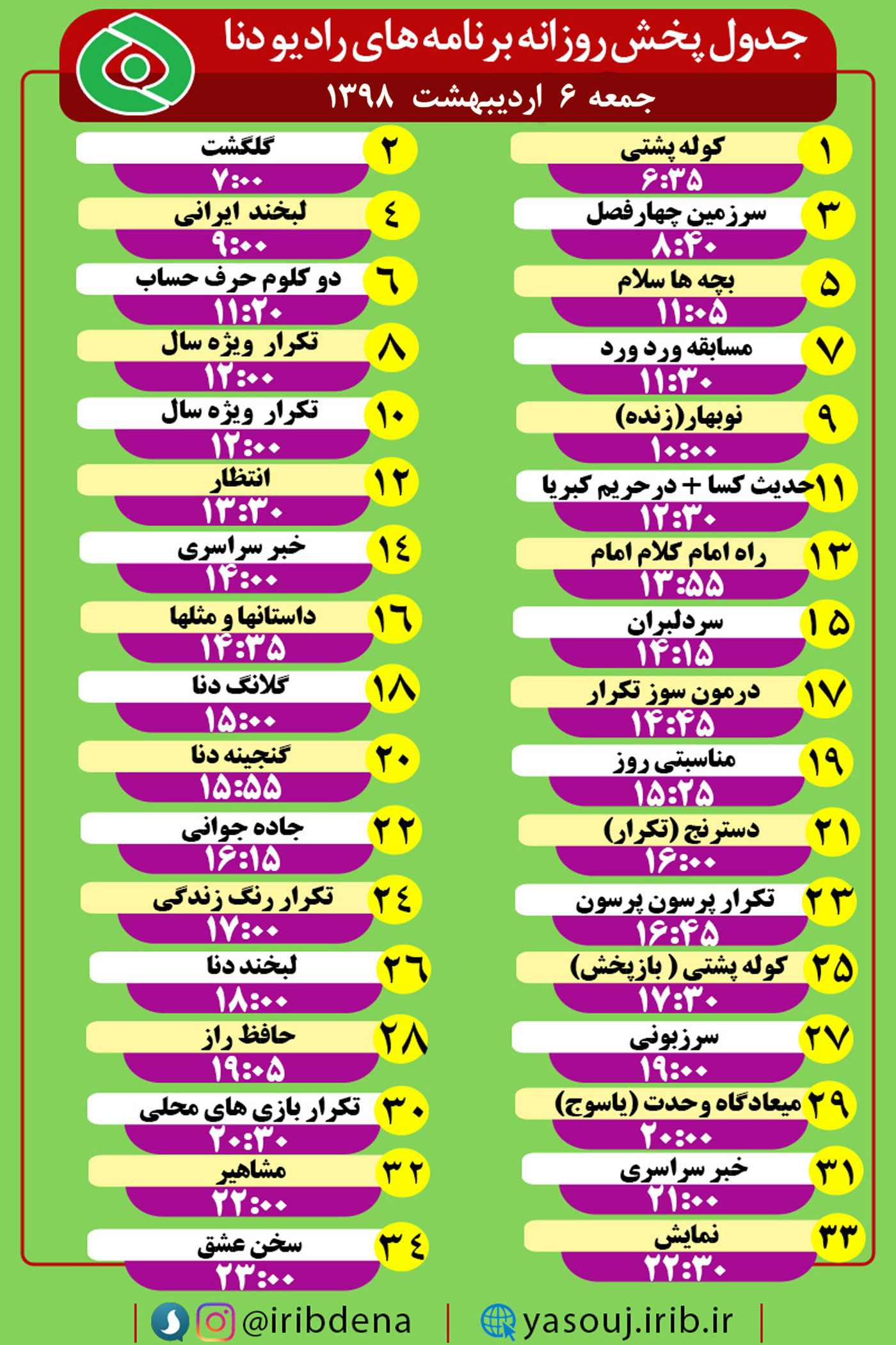 جدول پخش برنامه های امروز رادیوی دنا