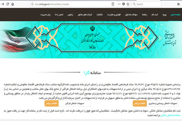 سامانه کارا در خدمت آسیب دیدگان از کرونا
