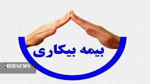 پرداخت بیمه بیکاری کرونا به ۸ هزار و ۵۰۰ کارگر کردستانی پرداخت بیمه بیکاری کرونا به ۸ هزار و ۵۰۰ کارگر کردستانی