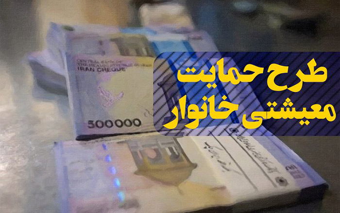 واریز یارانه معیشتی