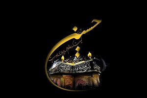 یک ملت زیر پرچم یا حسین(ع)