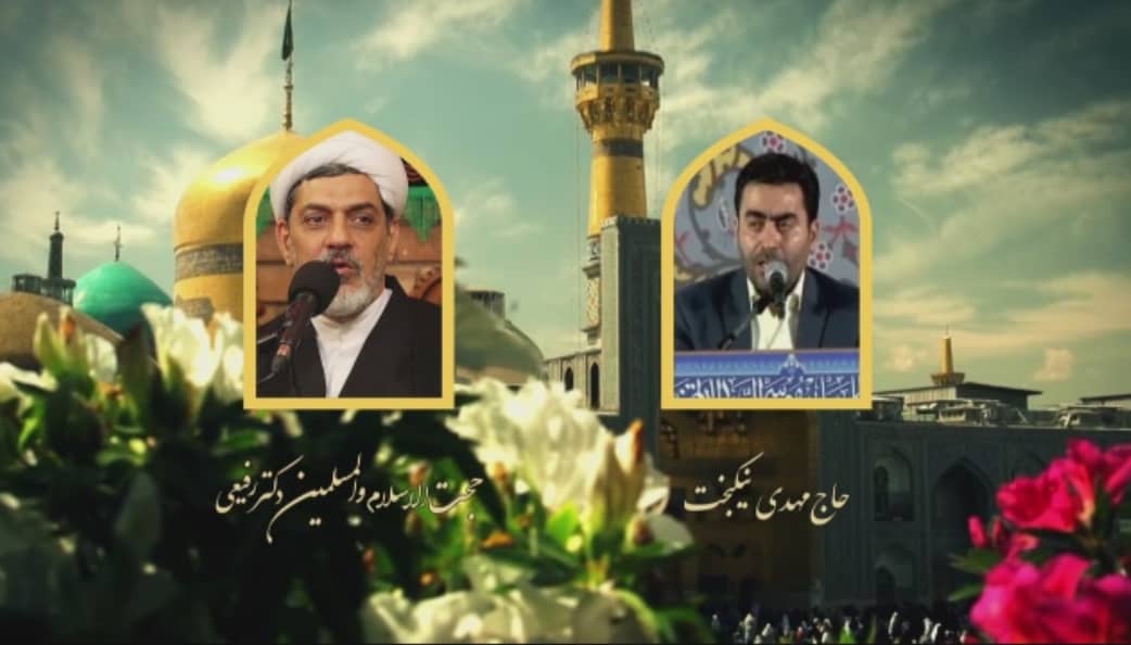 پخش دعای ندبه از حرم مطهر رضوی در برنامه «به تو از دور سلام»