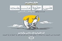 مسابقه «می‌خوانمت» در رشته‌های عکاسی و نویسندگی برگزار می‌شود