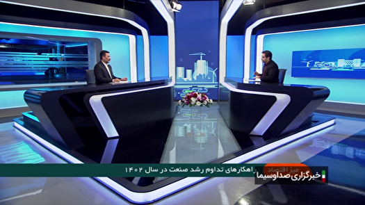 راهکار‌های تداوم رشد صنعت در سال ۱۴۰۲