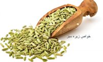خواص زیره را بدانید و لذت ببرید+فیلم