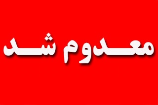 معدوم سازی ۲ هزار کیلوگرم شیره خرما و رب انار