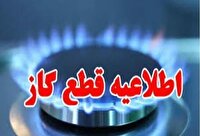 اطلاعیه قطعی گاز در برخی از مناطق اهواز