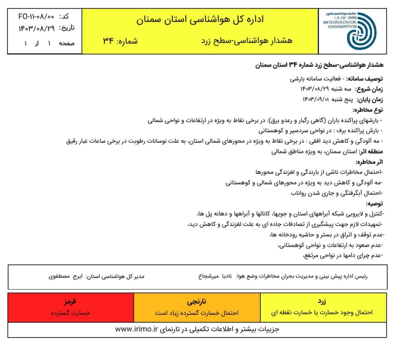 اعلام هشدار زرد بارندگی در استان سمنان