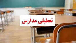 تعطیلی همه مدارس و ادارات خراسان رضوی، فردا یکشنبه ٢۵ آذرماه