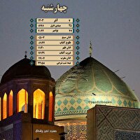 اوقات شرعی چهارشنبه ۷ آذر در یزد