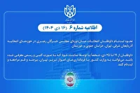 نحوه ثبت‌نام داوطلبان انتخابات میان‌دوره‌ای مجلس خبرگان در خوزستان