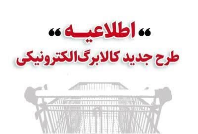 خرید کالابرگ مرحله دوم دهکهای اول تا سوم از ۱۵ بهمن خرید کالابرگ مرحله دوم دهکهای اول تا سوم از ۱۵ بهمن