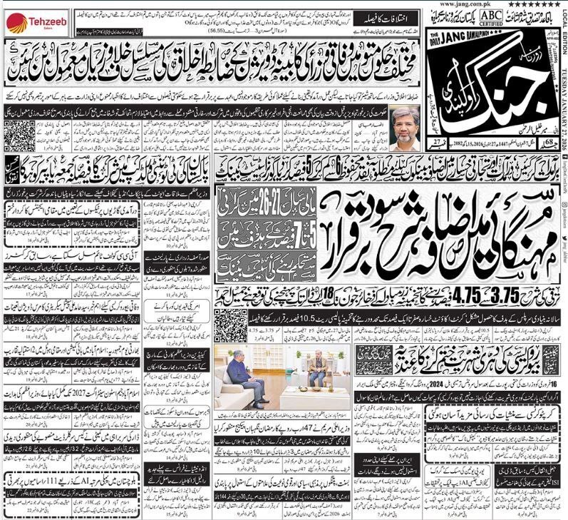 مهم‌ترین عناوین روزنامه‌های جهان ۷ بهمن ۱۴۰۴