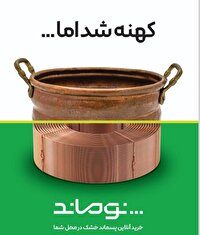 آغاز رسمی پویش «نوماند» در پایتخت