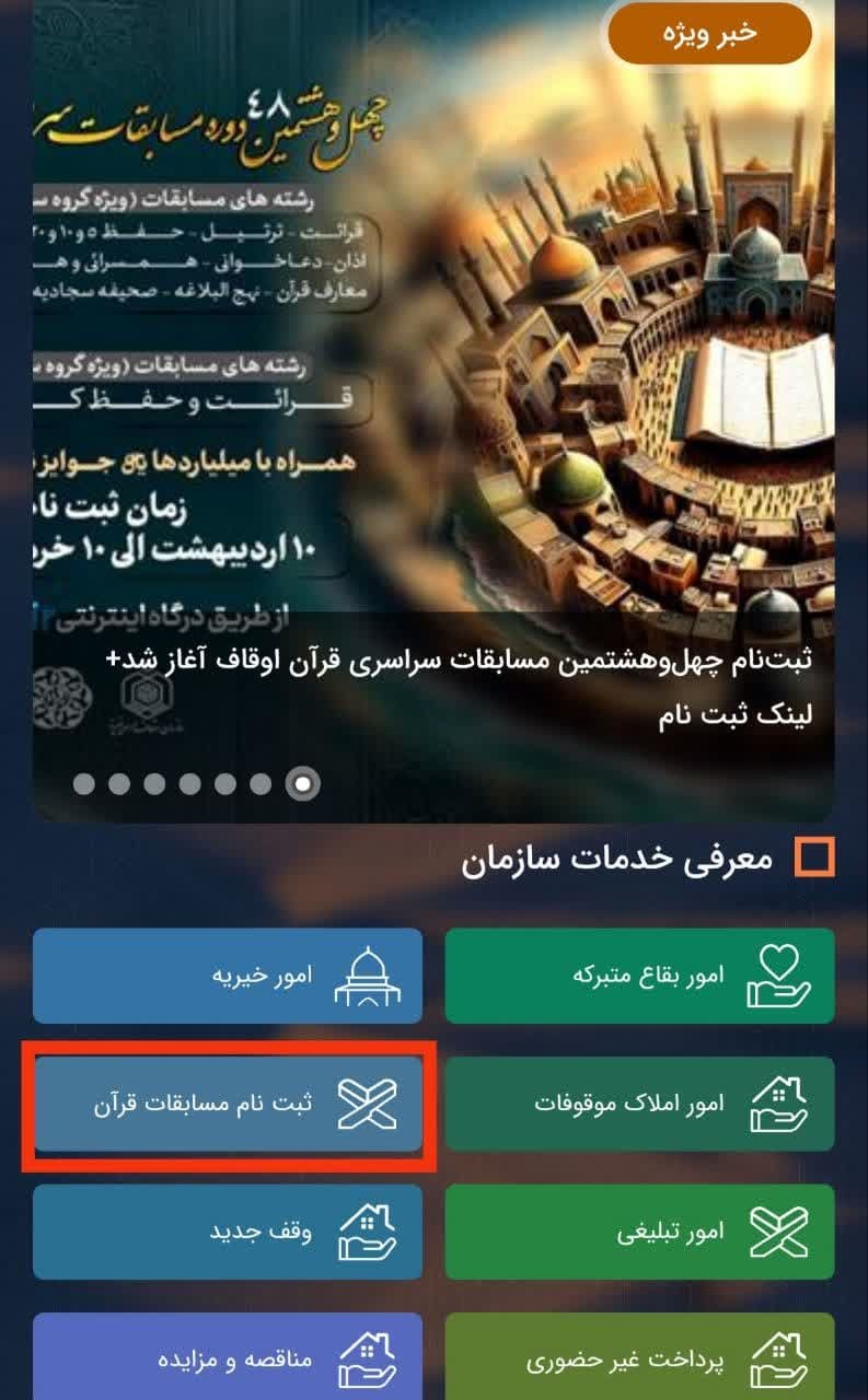 دعوت همگانی به رقابت‌های قرآنی