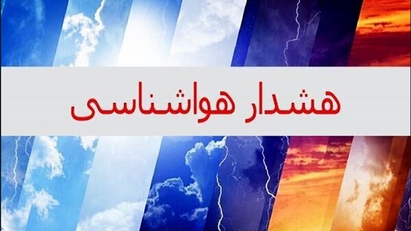 هشدار سطح نارنجی گرد و خاک و افزایش غلظت آلاینده