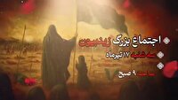 تجمع بزرگ زینبیون در حرم شاهچراغ (ع) برگزار می‌شود