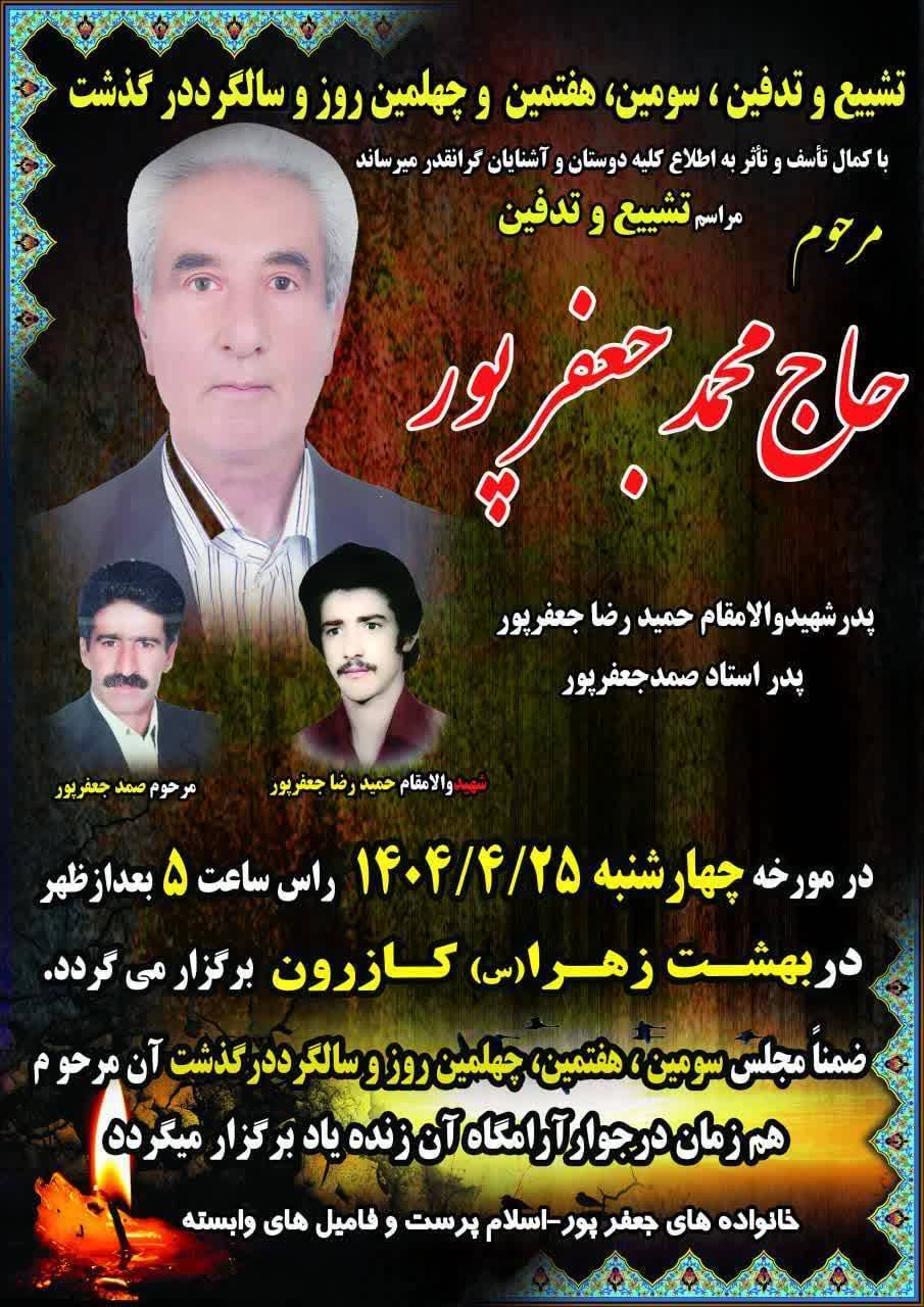 پدر شهید حمیدرضا جعفرپور به فرزند شهیدش پیوست