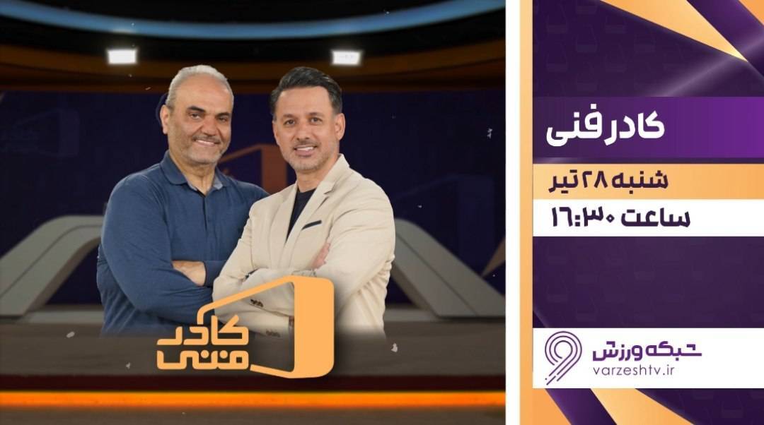 سرمربی تیم ملی کشتی آزاد جوانان میهمان «کادر فنی»