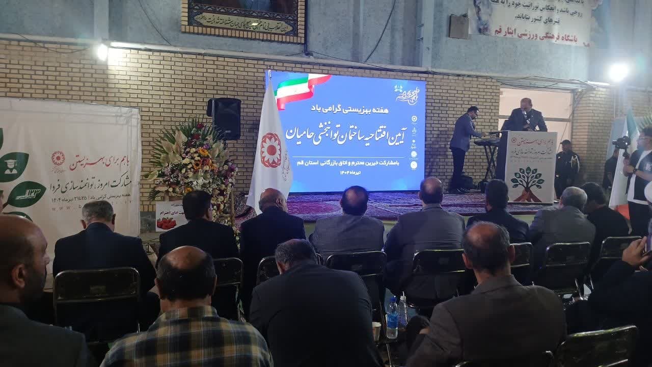 افتتاح ساختمان توانبخشی حامیان در قم