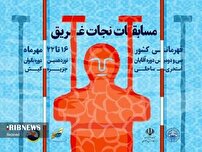 میزبانی کیش از سی و دومین دوره مسابقات نجات غریق قهرمانی کشور