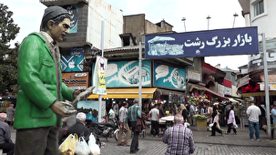 بازار بزرگ رشت بازاری با جاذبه های گردشگری