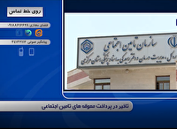 انتقاد بازنشستگان تامین اجتماعی از تاخیر در پرداخت معوقات