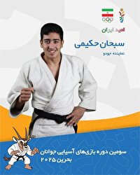 بازی‌های آسیایی جوانان ۲۰۲۵؛ حکیمی از راهیابی به فینال باز ماند