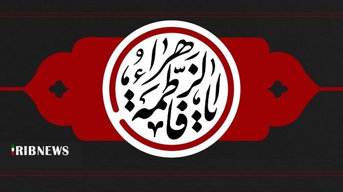 ویژه برنامه‌های دهه اول فاطمیه در کیش