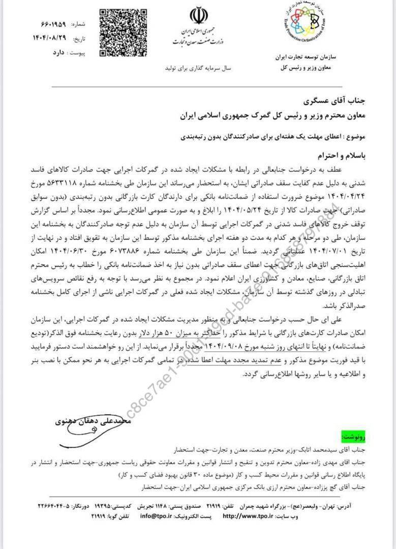 ممنوعیت صادرات با کارتهای بازرگانی فاقد رتبهبندی از فردا ممنوعیت صادرات با کارتهای بازرگانی فاقد رتبهبندی از فردا