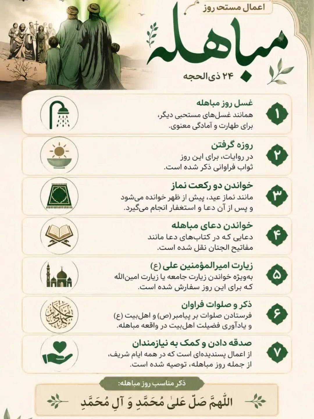 مباهله؛ مهر تأییدی آسمانی بر حقانیت پیامبر (ص) و طهارت اهل‌بیت (ع)