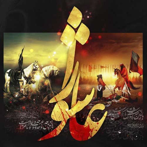 عاشورا؛ روزی به وسعت تاریخ عاشورا؛ روزی به وسعت تاریخ